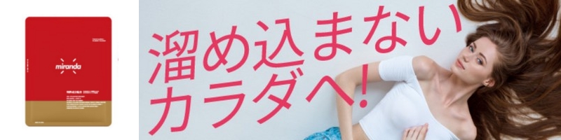 �~�����_�@�_�C�G�b�g�T�v�����T�C�g